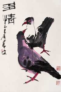 林墉 双鸽 立轴